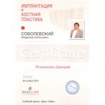 сертифікат Резниченко Дмитро Віталійович