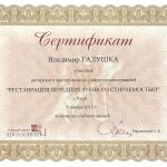 сертифікат Галушка Володимир Володимирович