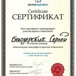 сертифікат Білозерських Сергій Олександрович
