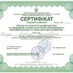 сертифікат Кохан Максим Анатолійович