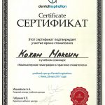 сертифікат Кохан Максим Анатолійович